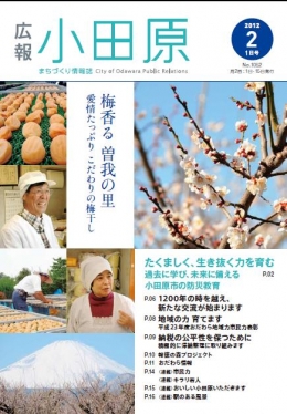 広報おだわら 第1052号表示画像