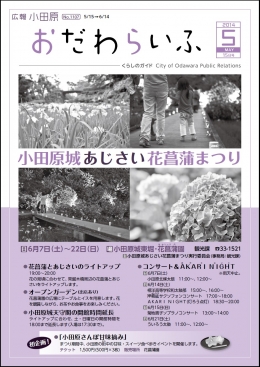 広報小田原 第1107号表示画像