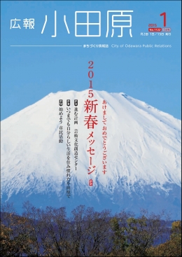 広報小田原 第1122号表示画像