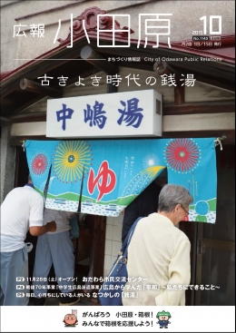 広報小田原 第1140号表示画像