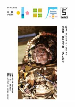 広報小田原 第1154号表示画像