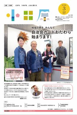 小田原市 広報おだわらアーカイブ 令和元年3月1日発行