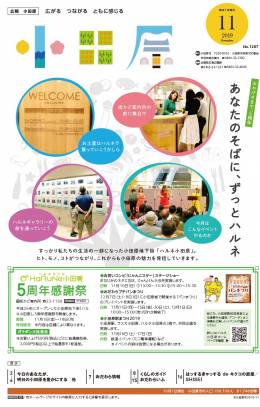 広報小田原 1207表示画像