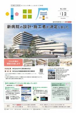 広報小田原 1232表示画像