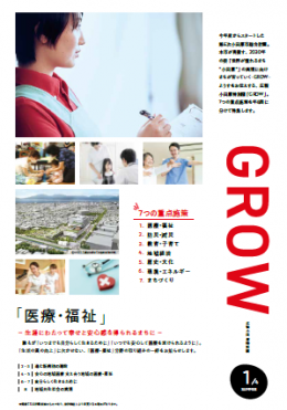 広報小田原特別編　GROW　VOL.1 特別編表示画像