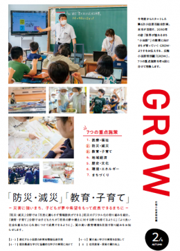 広報小田原特別編　GROW　VOL.2 特別編表示画像