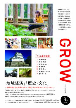 広報小田原特別編　GROW　VOL3 特別編表示画像