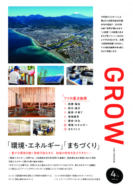 広報小田原特別編　GROW　VOL4 特別編表示画像