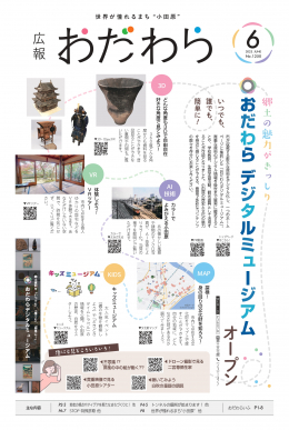 広報小田原 1250表示画像