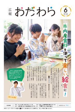 広報小田原 1262表示画像
