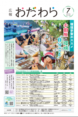 広報小田原 1263表示画像