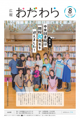 広報小田原 1264表示画像
