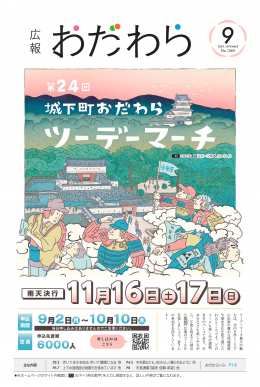 広報小田原 1265表示画像