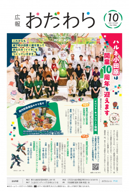 広報小田原 1266表示画像