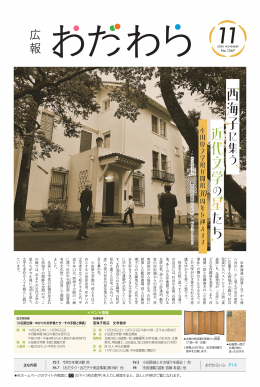広報小田原 1267表示画像