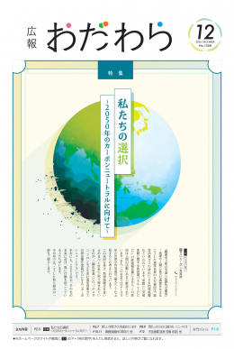 広報小田原 1268表示画像