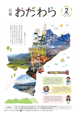 広報小田原 1270表示画像