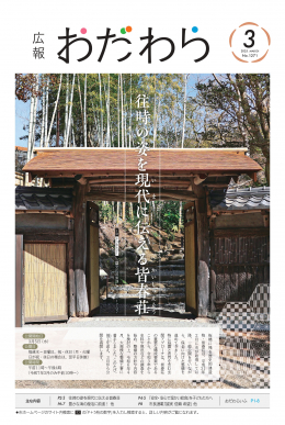 広報小田原 1271表示画像