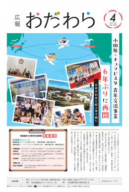 広報小田原 1272表示画像