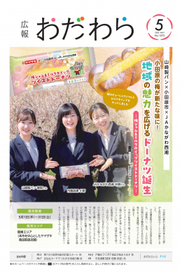 広報小田原 1273表示画像