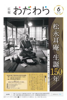 広報小田原 1274表示画像