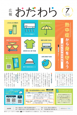 広報小田原 1275表示画像