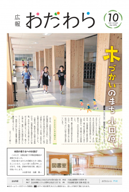 広報小田原 1278表示画像