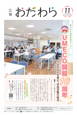 広報小田原 1279表示画像