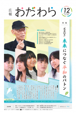 広報小田原 1280表示画像