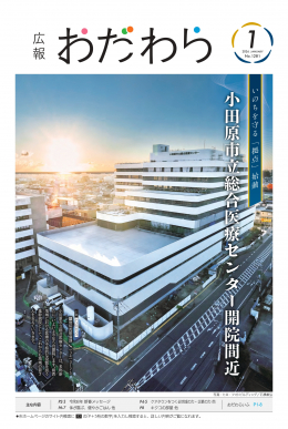 広報小田原 1281表示画像