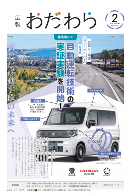 広報小田原 1282表示画像