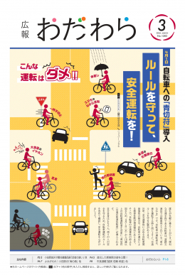 広報小田原 1283表示画像