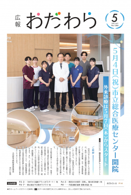 広報小田原 1285表示画像