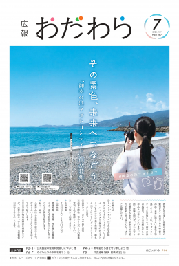 広報小田原 1287表示画像