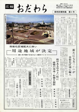 広報おだわら 都市計画特集第4号表示画像