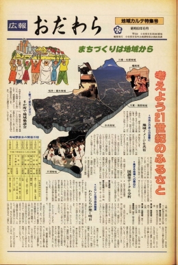 広報おだわら 地域カルテ特集号表示画像