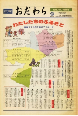 広報おだわら 地域プラン特集号表示画像