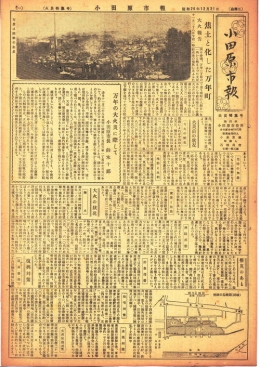 小田原市報 火災特集号表示画像