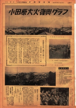 小田原市報 小田原大火復興特集表示画像