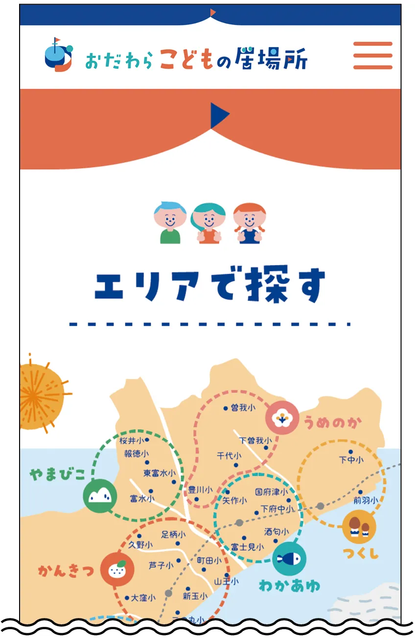 こどもの居場所ポータルサイトのスマホ画面イメージ。「エリアで探す」のマップビューで、やまびこ、うめのか、つくし、わかあゆ、かんきつ等のエリアキャラクターと地域区分が表示されている。