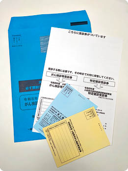 健診・検診の案内が入った封筒・はがき