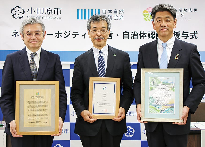 認証書を手にした3人が登壇するネイチャーポジティブ宣言・自治体認証書授与式