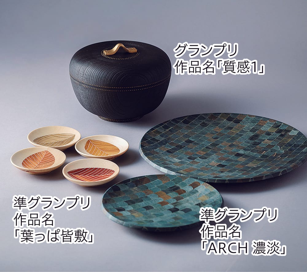 2026「木工-1グランプリ」入選作品。グランプリ作品名「質感1」、準グランプリ作品名「ARCH 濃淡」、準グランプリ作品名「葉っぱ皆敷」