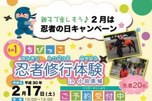 小田原市 イベントカレンダー