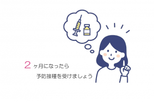 子どもの予防接種