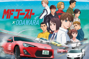 『MFゴースト』×ODAWARA