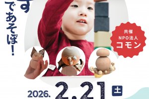 中央図書館「木くずワークショップ」