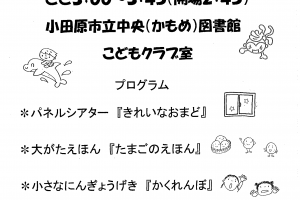 よみきかせ「夏のおたのしみ会」開催!