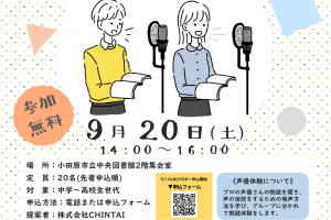中央図書館　声優体験