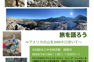 中央図書館　「旅を語る」～アメリカの山を300キロ歩いて～